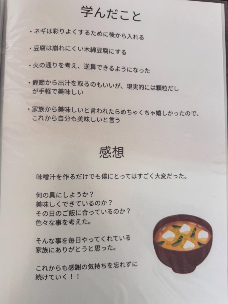 味噌汁づくりで学んだこと（@jake.mikiさんより提供）