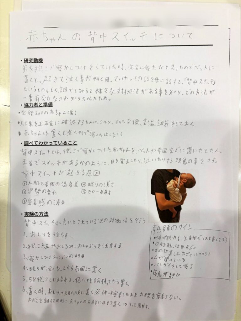 研究動機や実験方法などについて述べたページ（＠runatinkさんより提供）