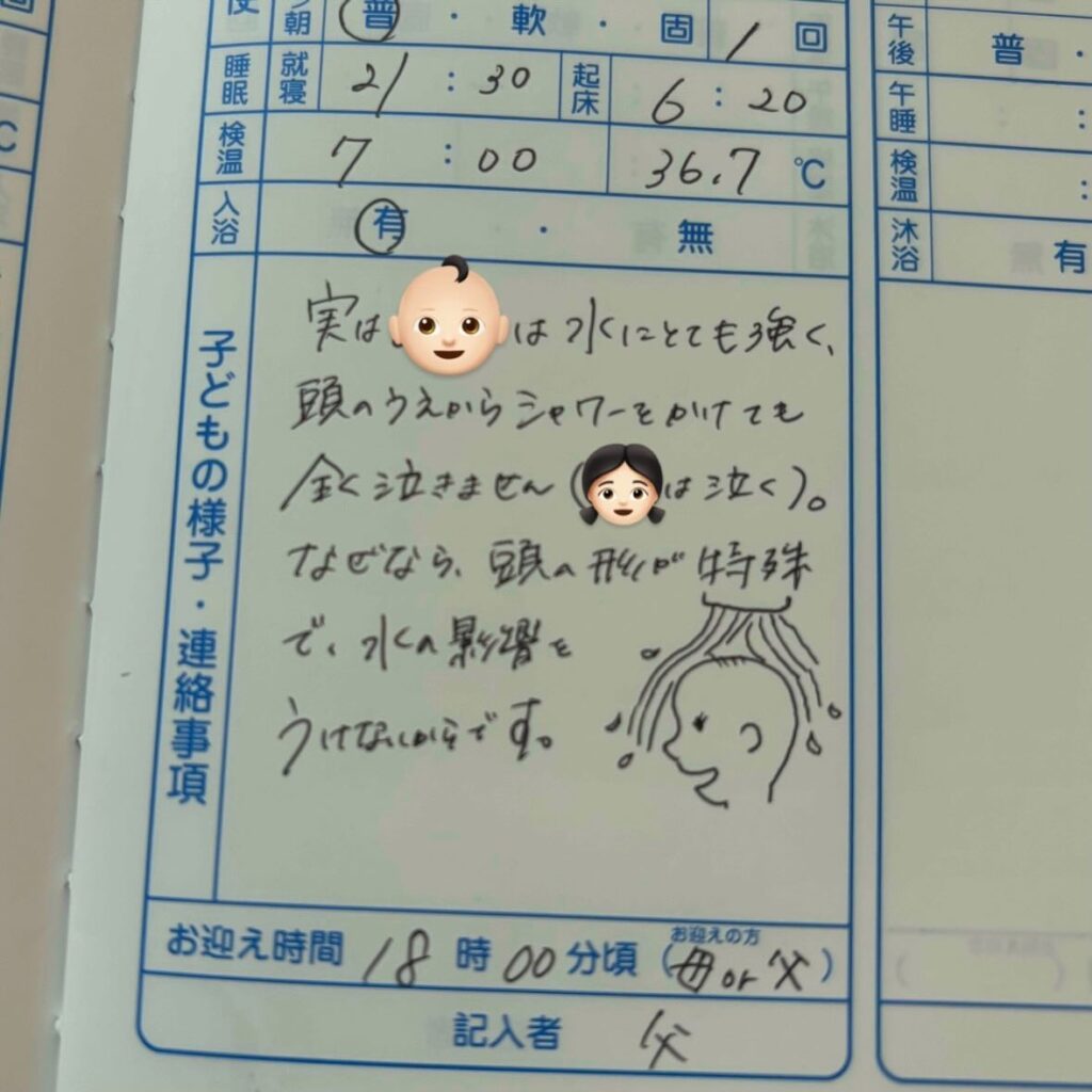 パパさんが書く連絡帳（＠suikoro_22さんより提供）