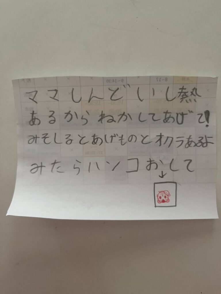 テーブルの上にあったメモ（@chanchan_nyanyaさんより提供）