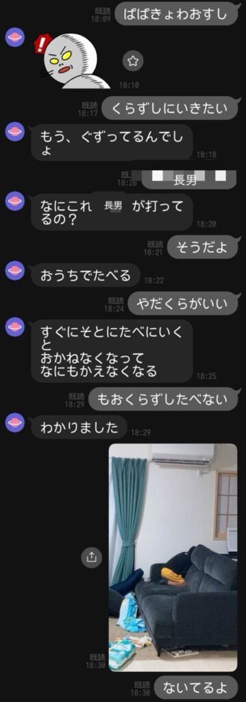 パパさんとのLINE（＠h_2802_nさんより提供）