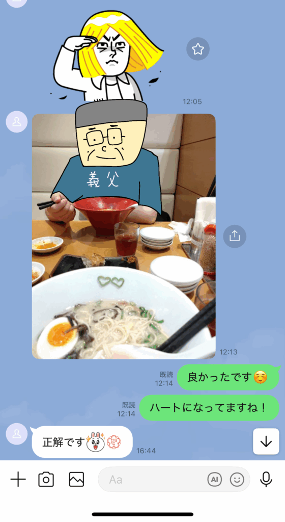 【実際の写真】　義母からの連絡