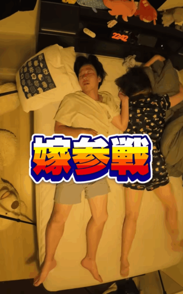 奥さん参戦（＠.sleeping.coupleさんより提供）