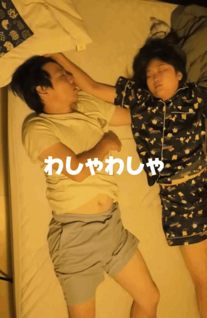 わしゃわしゃ（＠.sleeping.coupleさんより提供）