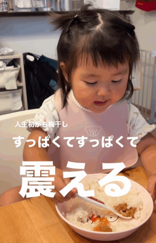 １歳の娘が初めて梅干しを食べる（@tsuki_koyo_kidsさんより提供）