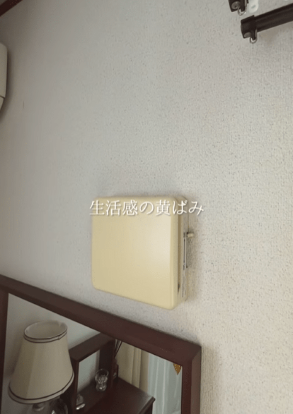 黄ばんだ給気口。100円アイテムで対策したら…「すごすぎて声出た」「天才すぎません？」