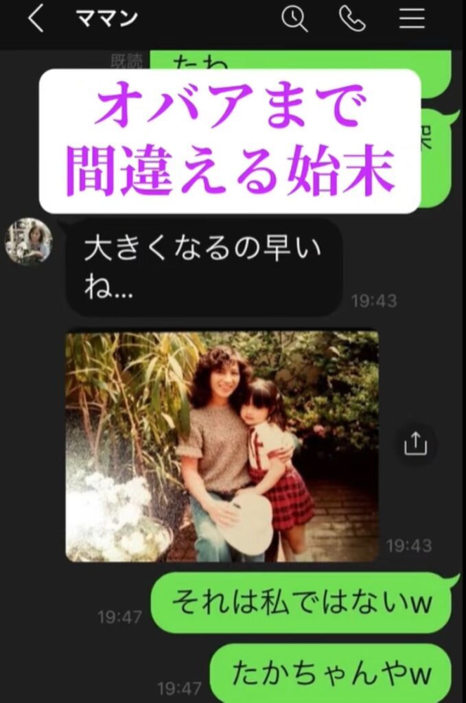 ママさんのお母さんからのLINE（＠maccomannamifamilyさんより提供）