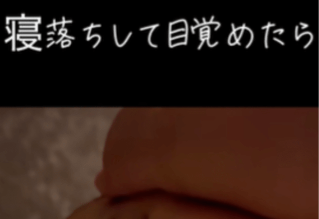 寝落ちしてしまったママ→しかし、目を覚ました直後…まさかの光景「吹き出した」「こんなことあります！？」「たまりません」