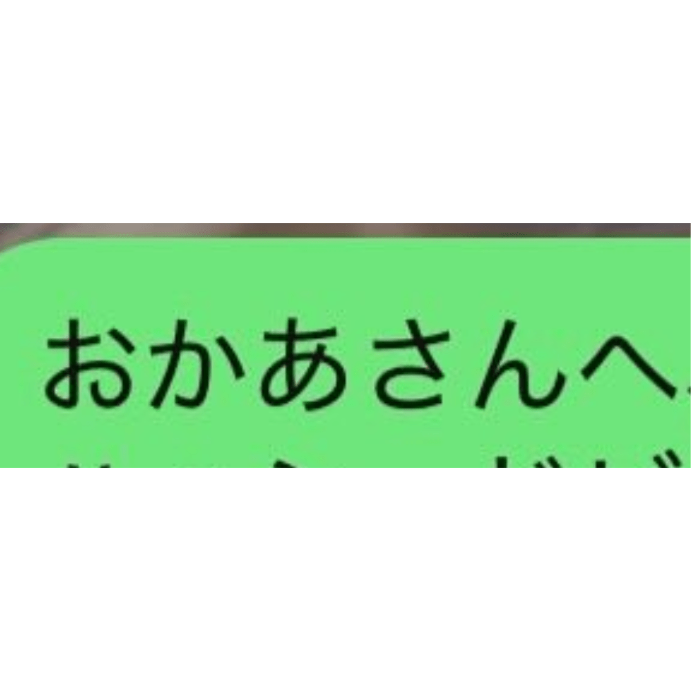「おかあさんへ」23歳の娘が送ったLINE→まさかの内容に「親からしたらさぞかし可愛くて仕方ないだろうに～」