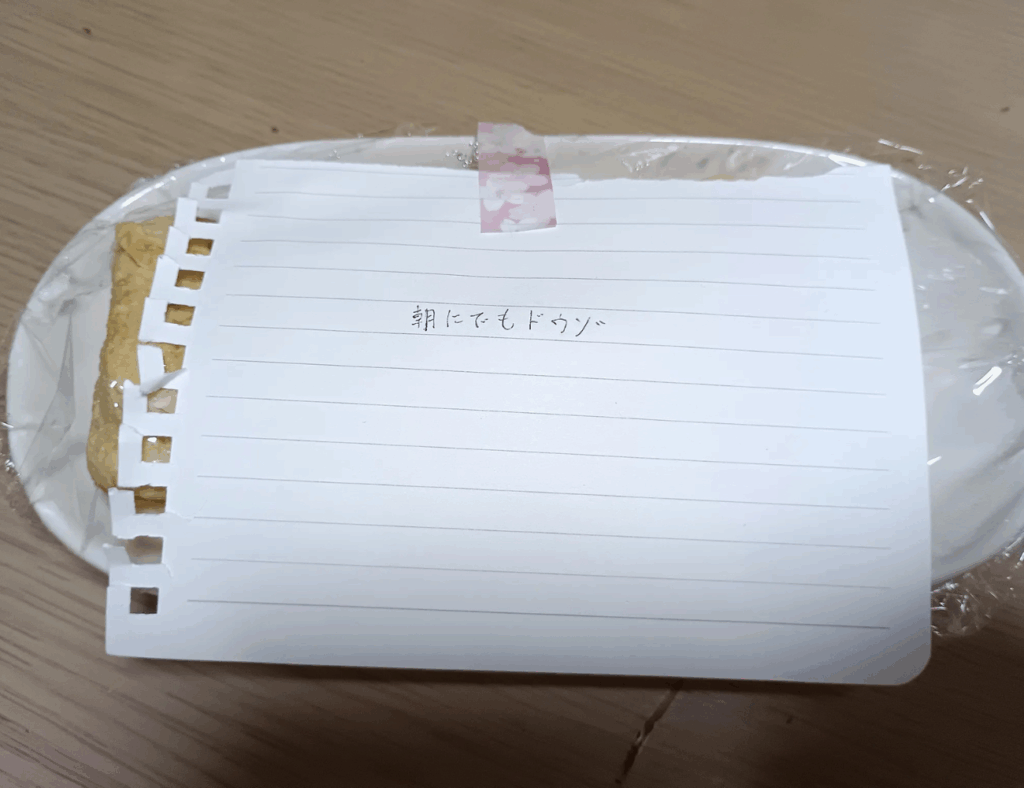 メッセージの下にあったのは（@riiko425さんより提供）