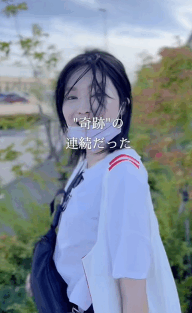 奇跡の連続で（＠mimipopo_さんより提供）