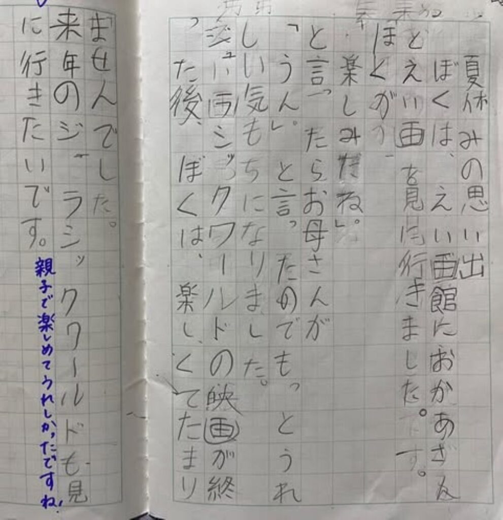 作文の全文（＠kodomonosekai89さんより提供）