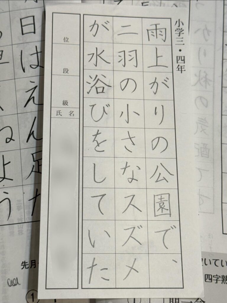 長女さんが書いた硬筆（＠hisan333さんより提供）