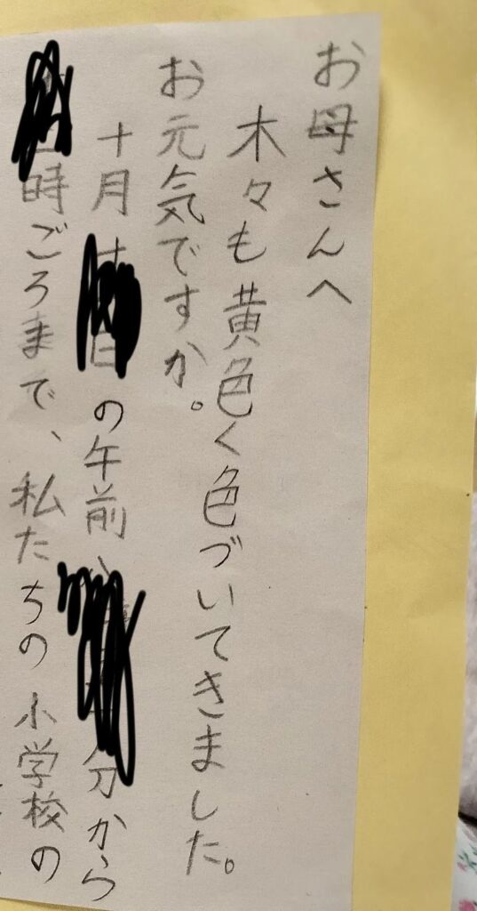 【実際の写真】　母が見た光景