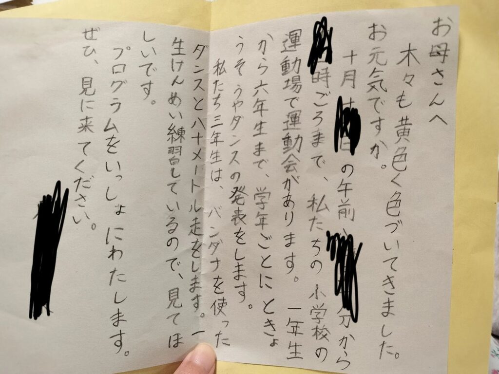 娘さんからの手紙（＠mayu_emanomamanoeさんより提供）