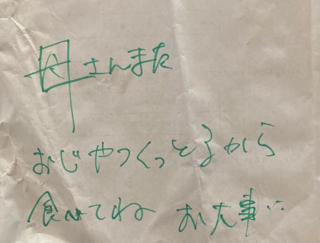 娘さんが書き置きしたメモ（＠aya_english_kagawaさんより提供）