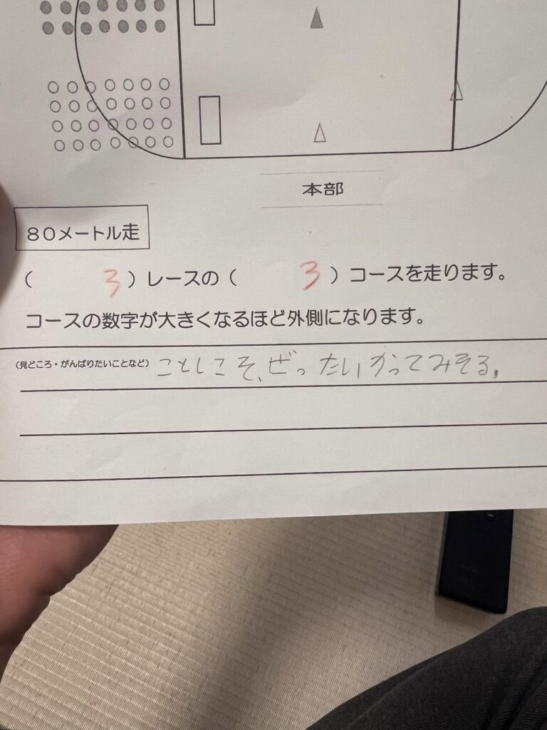 運動会の案内（＠jelly_be.6さんより提供）