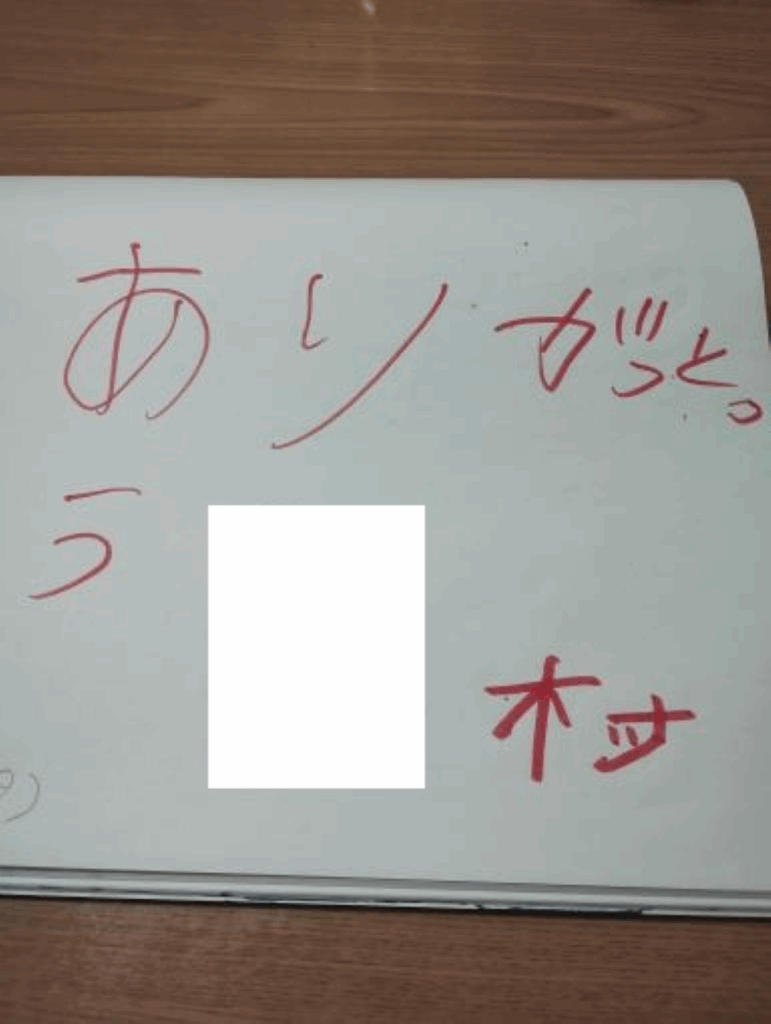 【実際の写真】書いた漢字