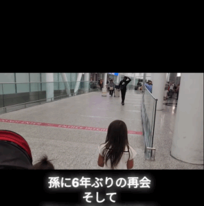 空港でばあばを待つ孫。6年ぶりに再会した瞬間…「滝かと思うくらい涙が」「泣いた」