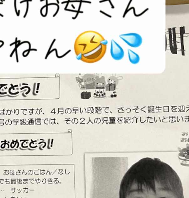 学級通信に特集された小4息子の自己紹介。母が見た内容に「これは裏切れない！」「信頼度高い」「我が子は世界一の宝」
