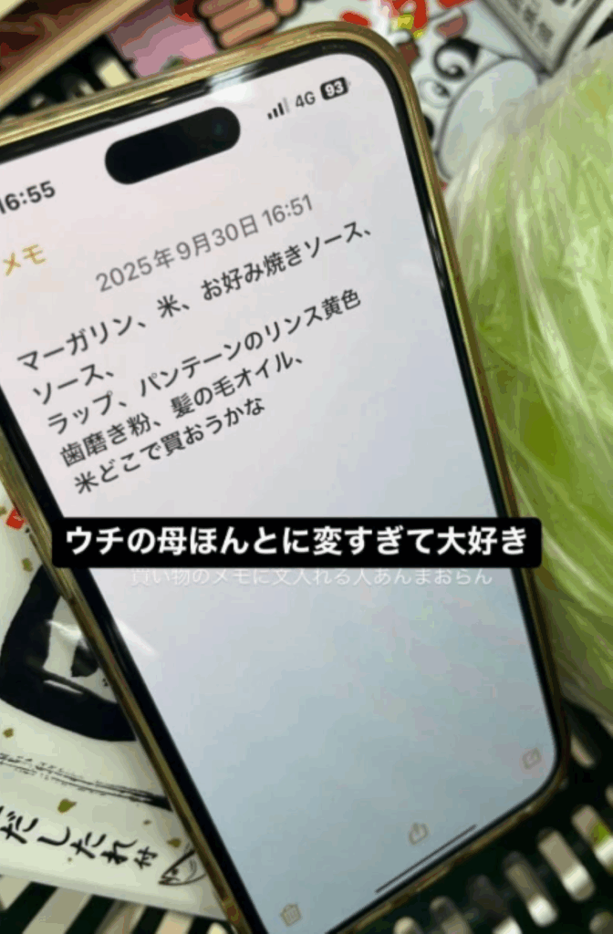買い物メモ（＠uitearukuhaさんより提供）