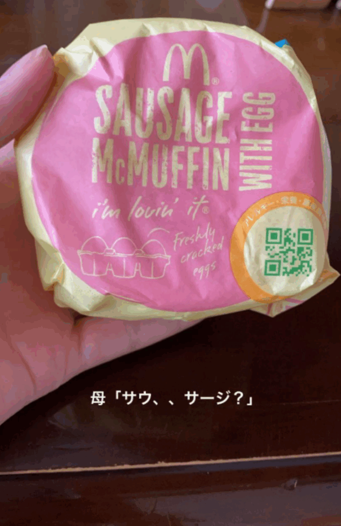 読み間違えた商品名（＠uitearukuhaさんより提供）