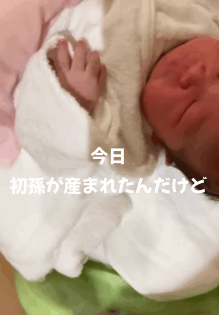 初孫誕生に起きた奇跡（＠marumama03さんより提供）