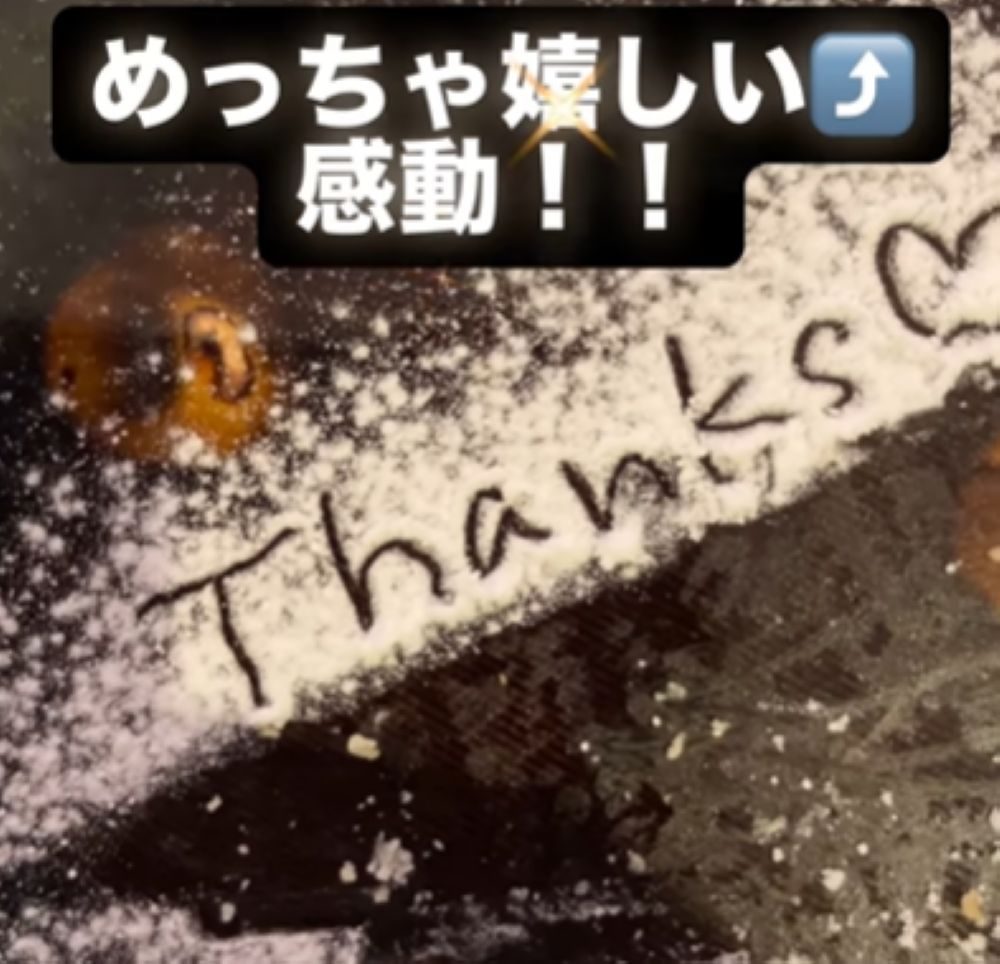 嬉しいメッセージ（＠kissatenpokkeさんより提供）