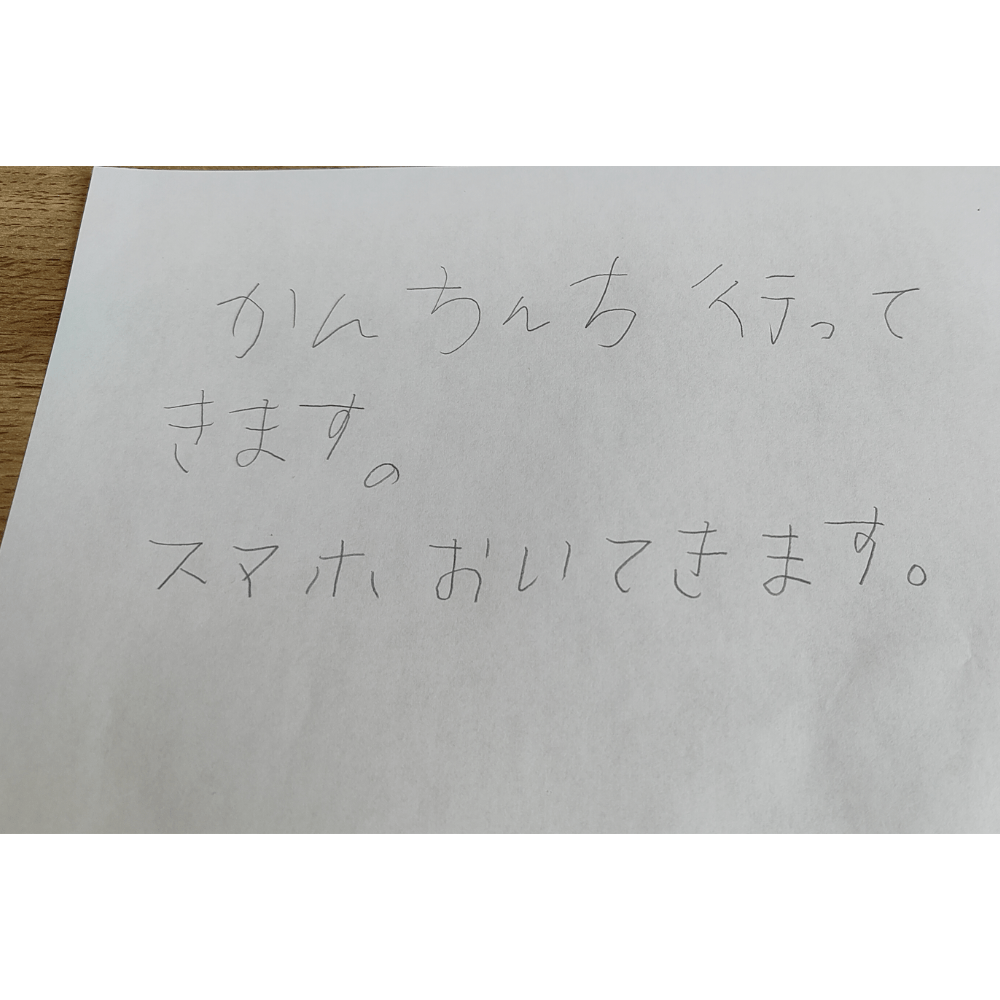 【実際の写真】残されたメモ