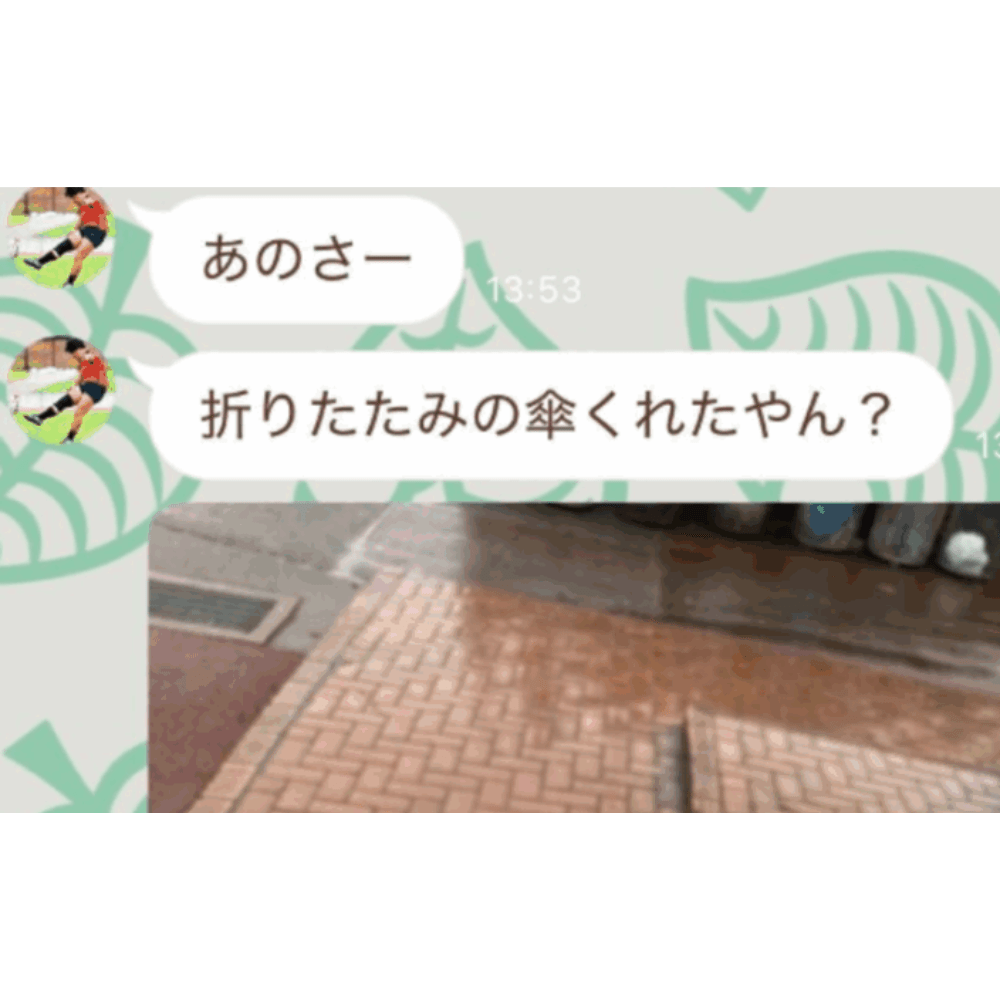 夫に折り畳み傘を渡した妻。→その後、夫「あのさー」続いた”まさかの連絡”に…「お腹痛いｗ」「最近で一番笑った」「ちょいちょいある」