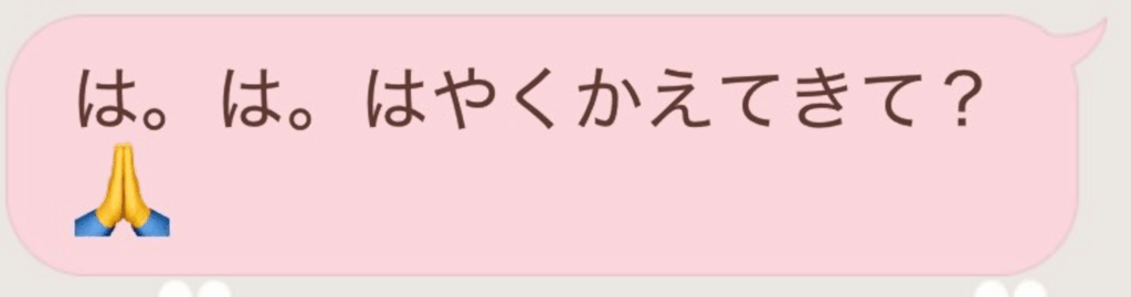 息子さんが打ったLINE（＠hacchan.instaさんより提供）