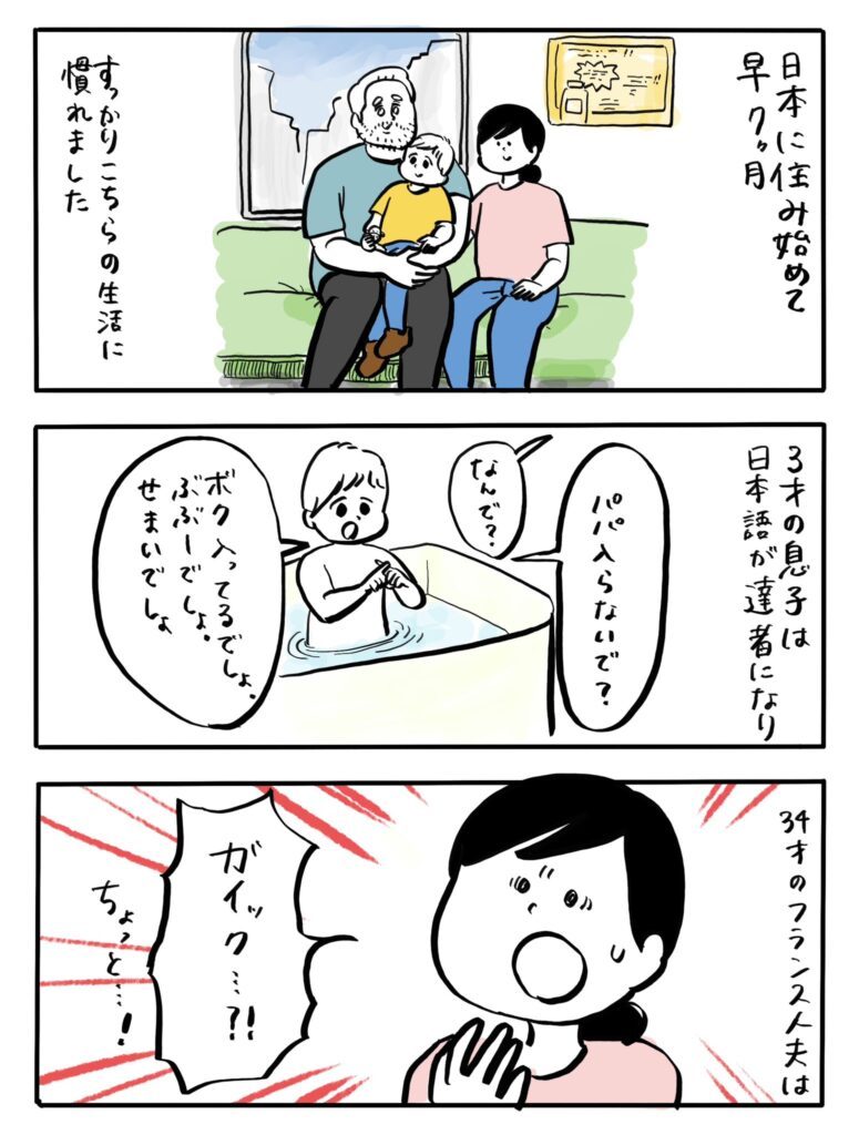 【実際の写真】フランス人夫に起きた異変