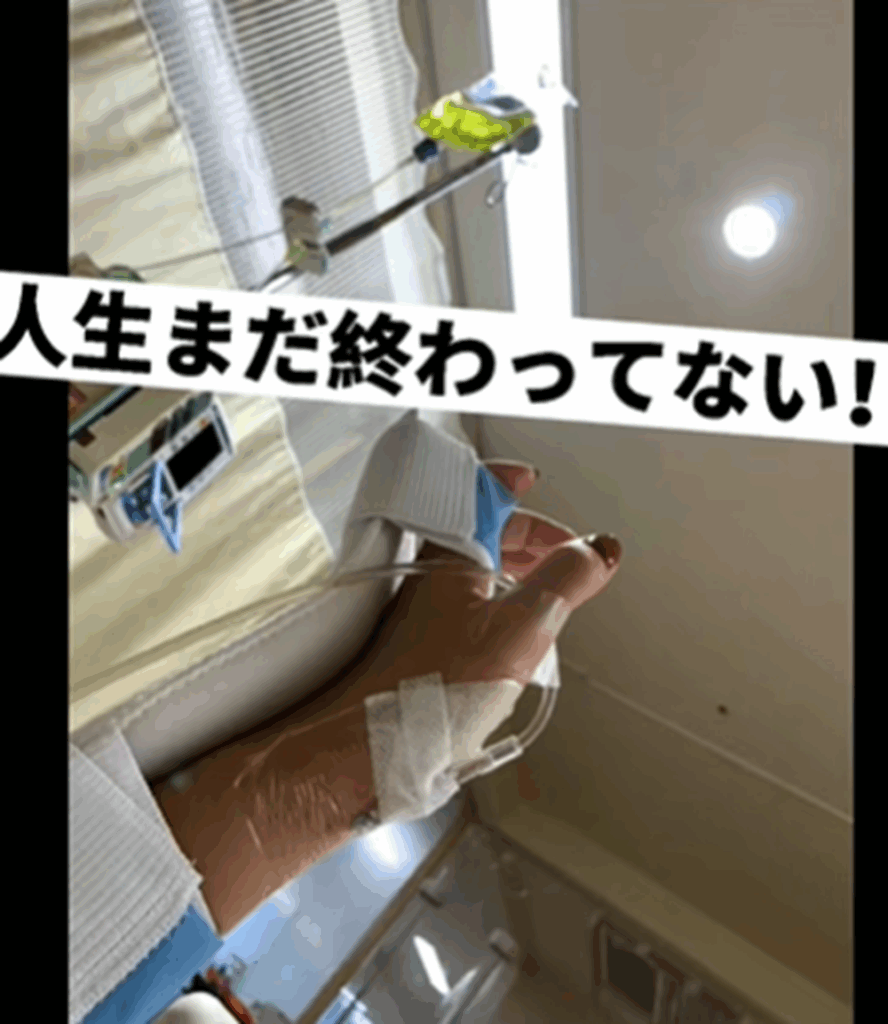 人生まだ終わってない（海音さんより提供）