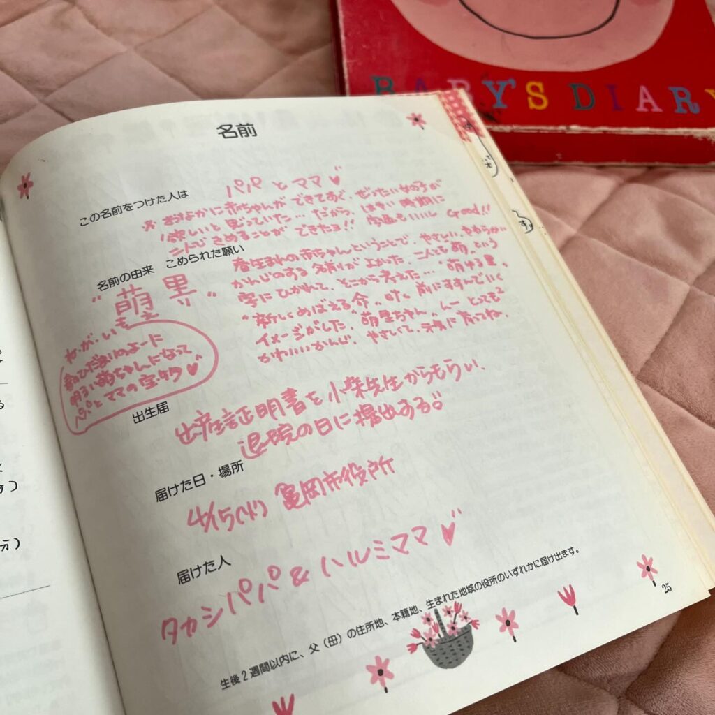 名前に込めた想い（＠moeri_stさんより提供）