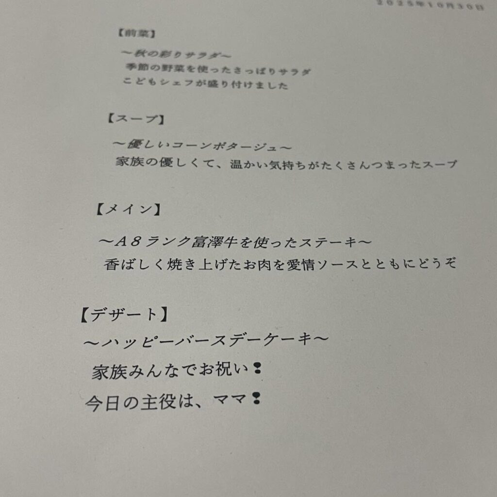 フルコースのお品書き（@__________znnさんより提供）