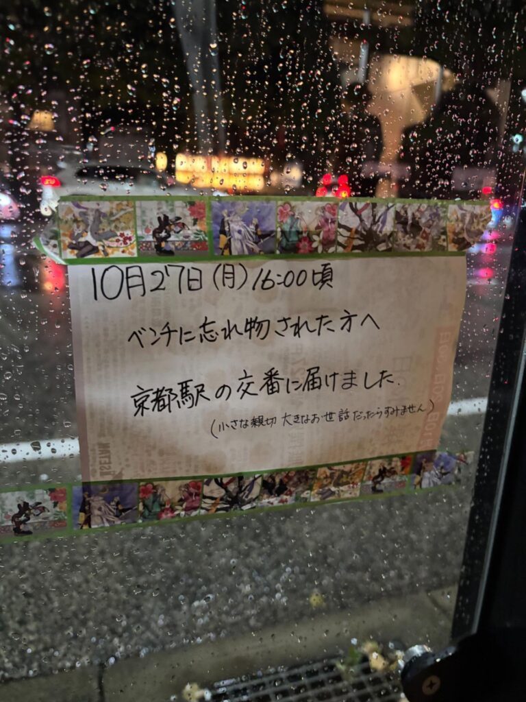 【実際の写真】バス停に残されたメモ