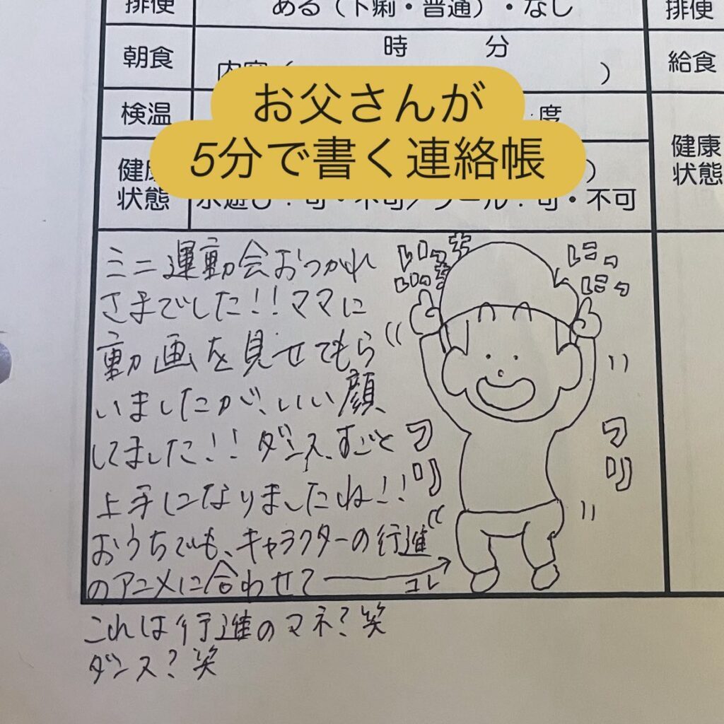 パパさんが書く連絡帳④（＠ppp_papapanda_さんより提供）