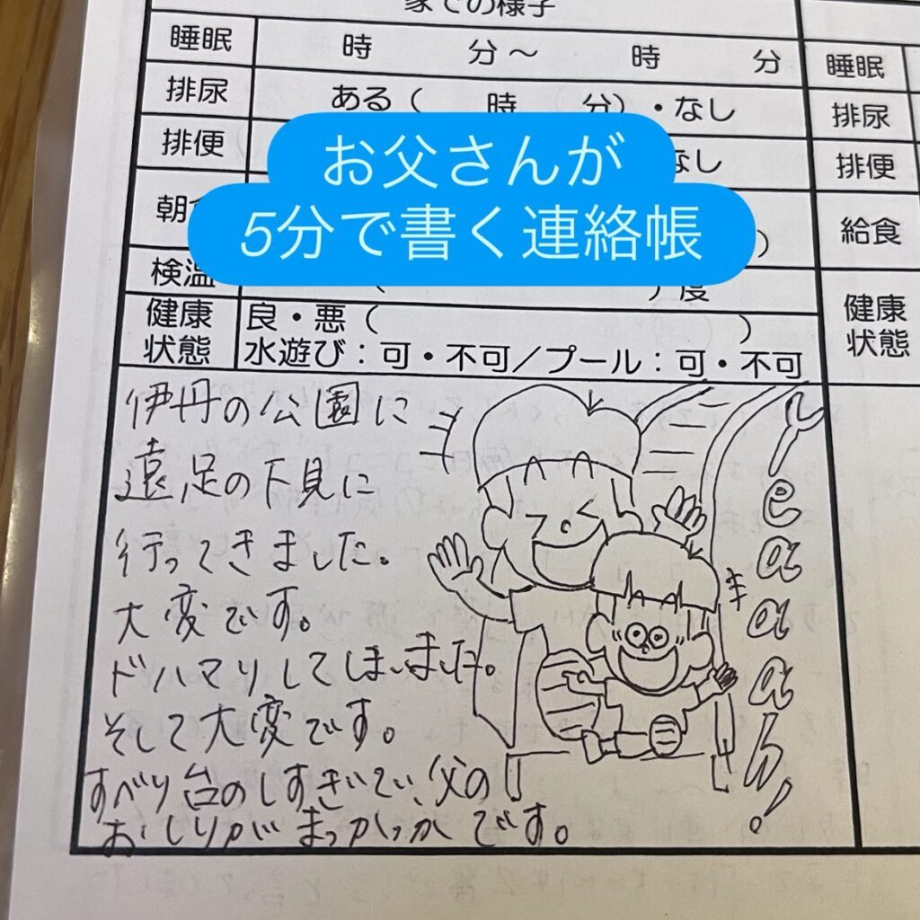 パパさんが書く連絡帳⑤（＠ppp_papapanda_さんより提供）