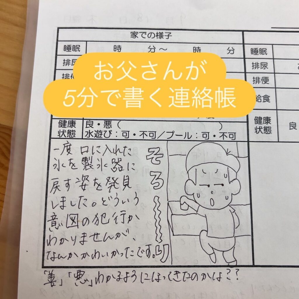 パパさんが書く連絡帳②（＠ppp_papapanda_さんより提供）