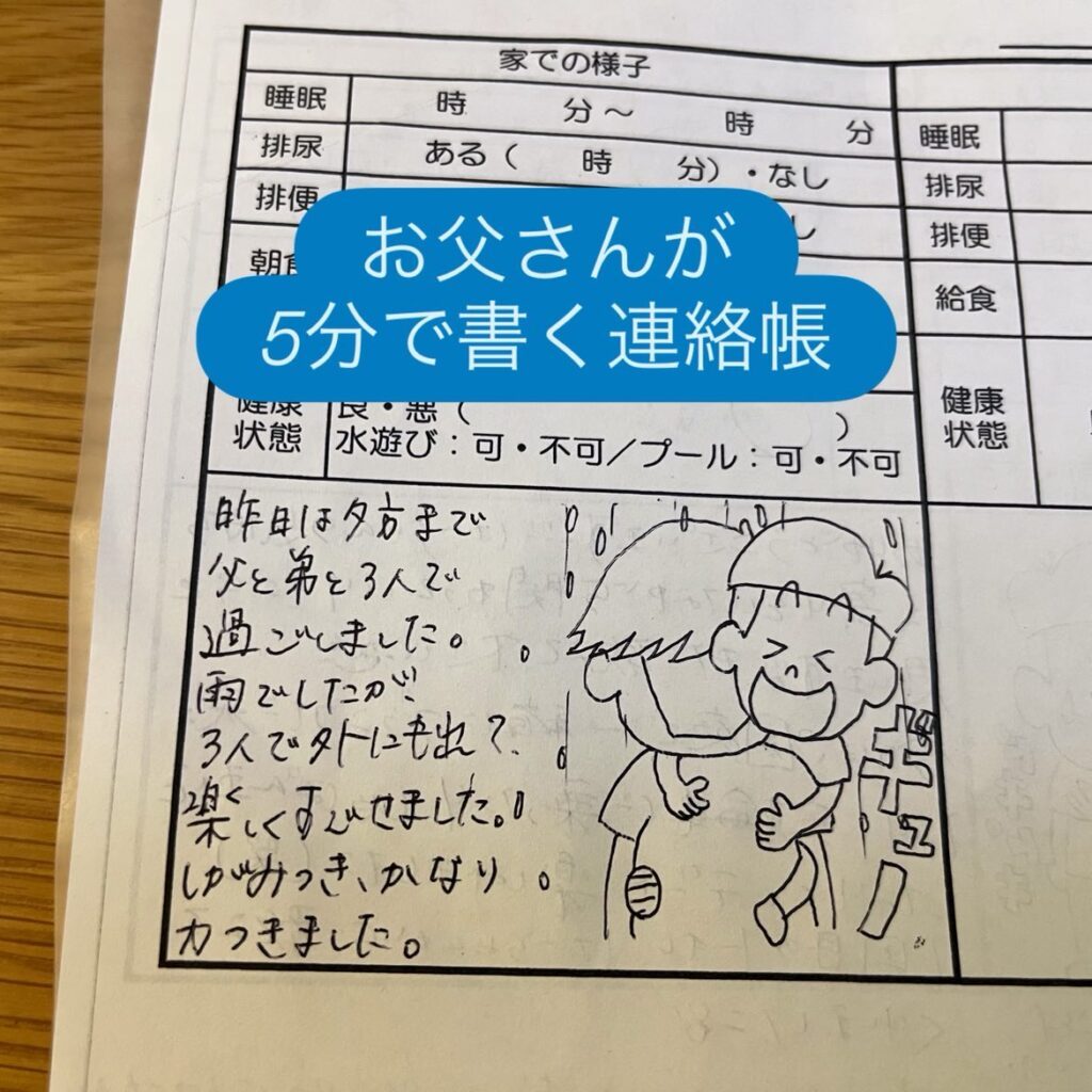 パパさんが書く連絡帳③（＠ppp_papapanda_さんより提供）