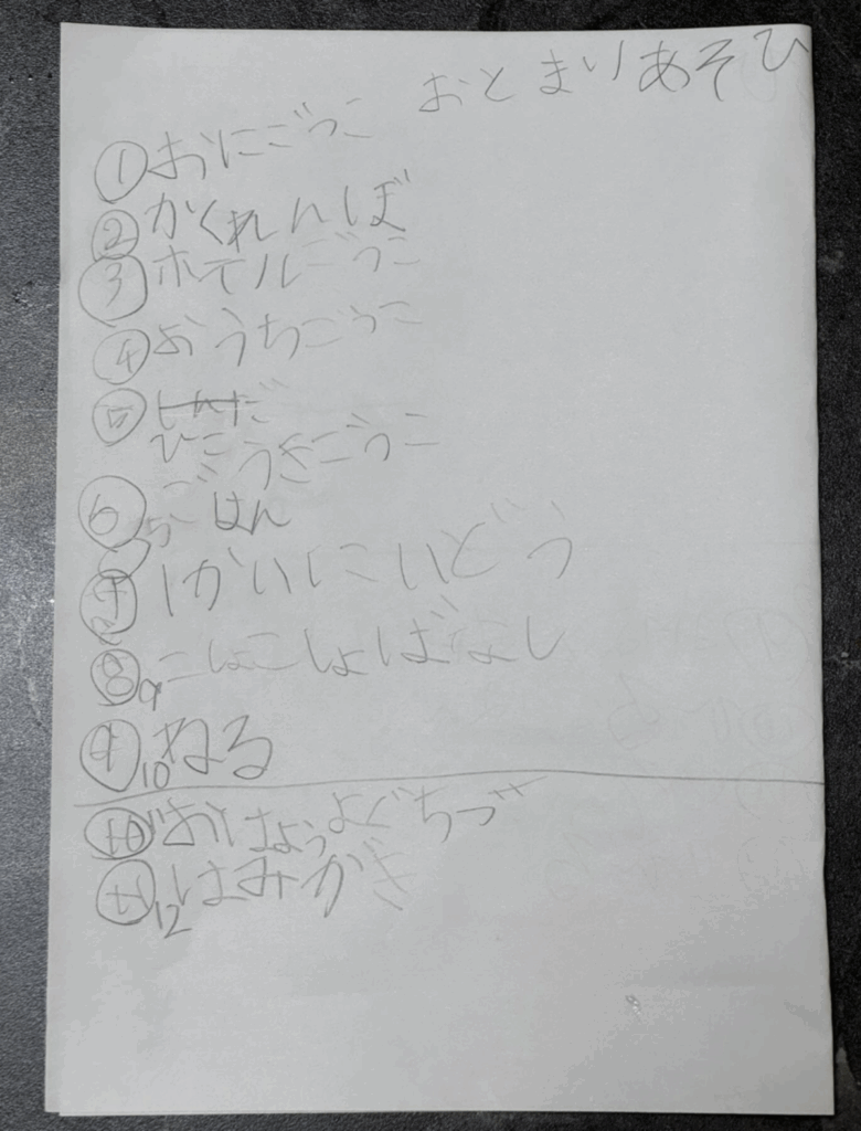 「遊びのスケジュール」（@baty.papaさんより提供）