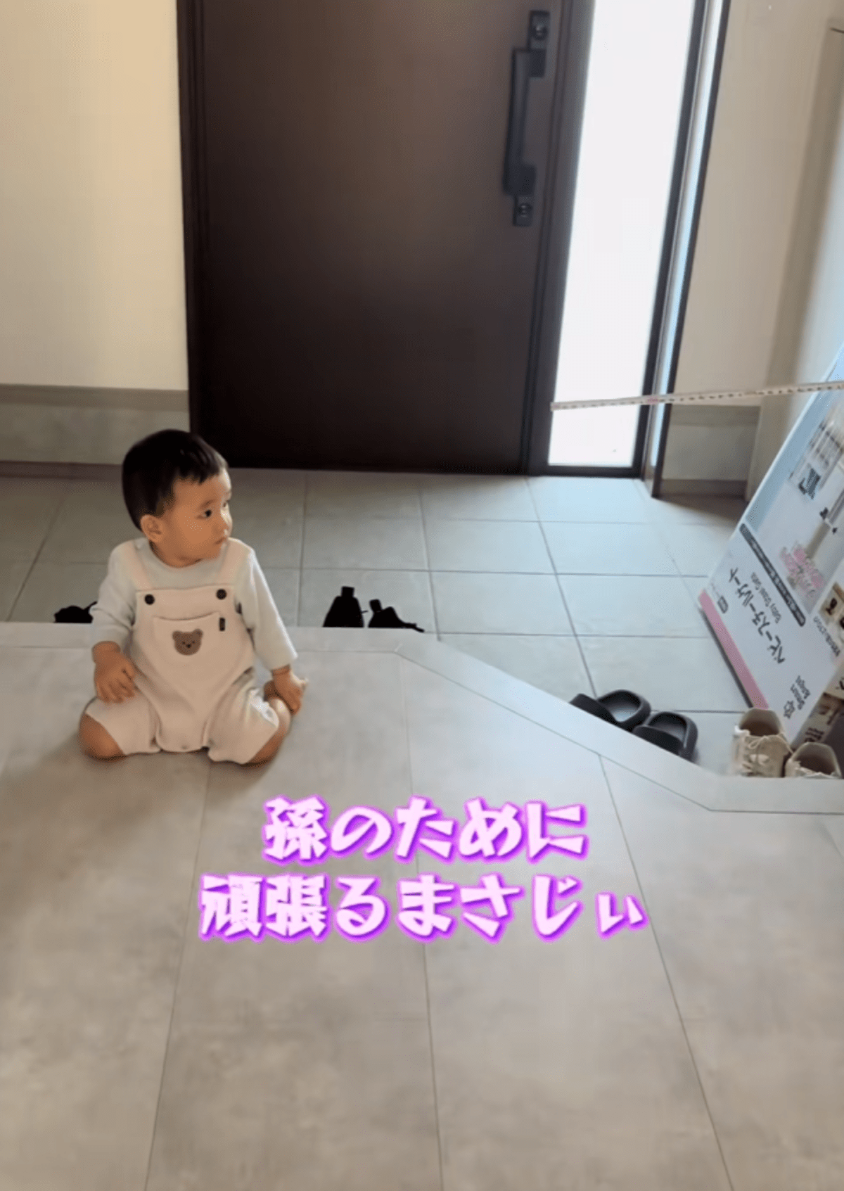 生後10ヶ月孫のためにじいじが本気を出すと…孫大喜びの光景に「孫想い」「感動しました！」