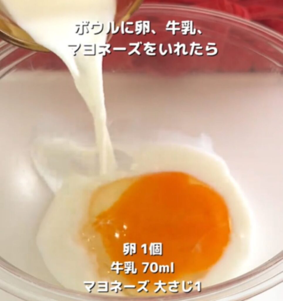 卵、牛乳、マヨネーズを入れる（＠maino_gohan24さんより提供）