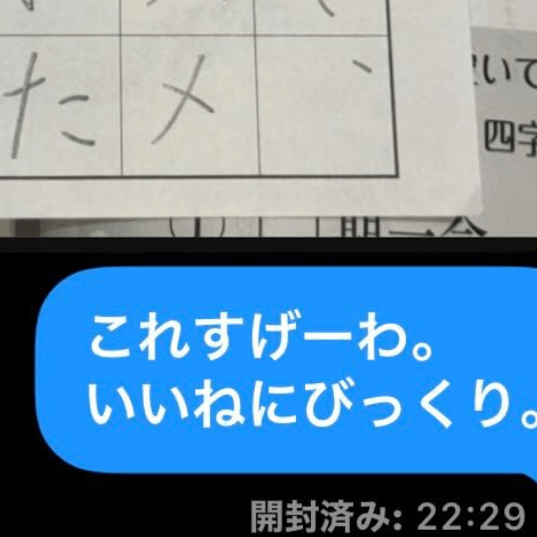 夫「凄いわ。びっくり」妻に連絡した結果、まさかの返事に「弟子になりたい」「才能ありすぎる」