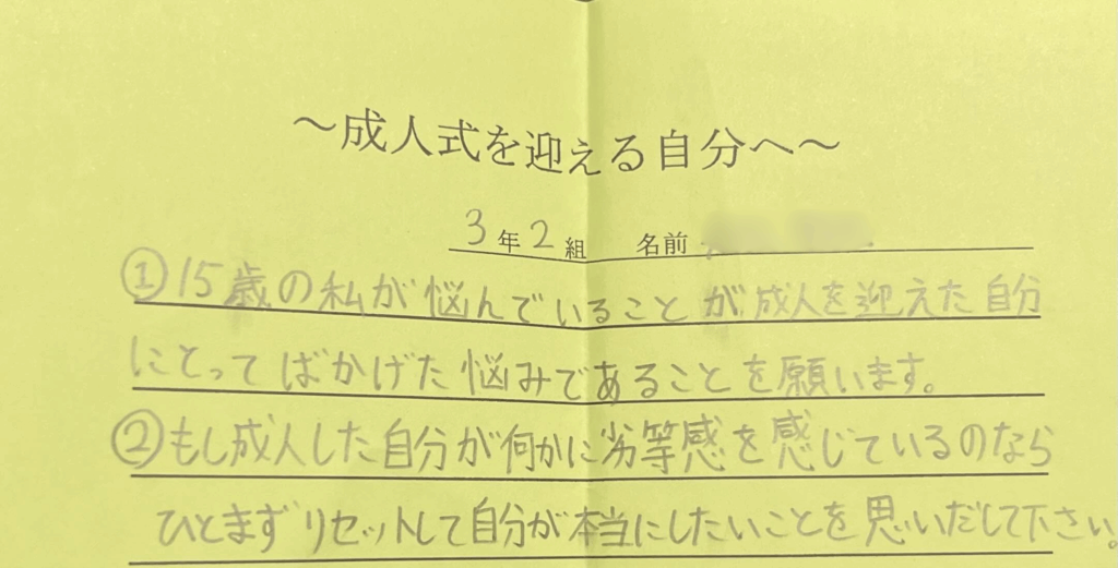 15歳の自分からの言葉（＠iwamatsu_14さんより提供）
