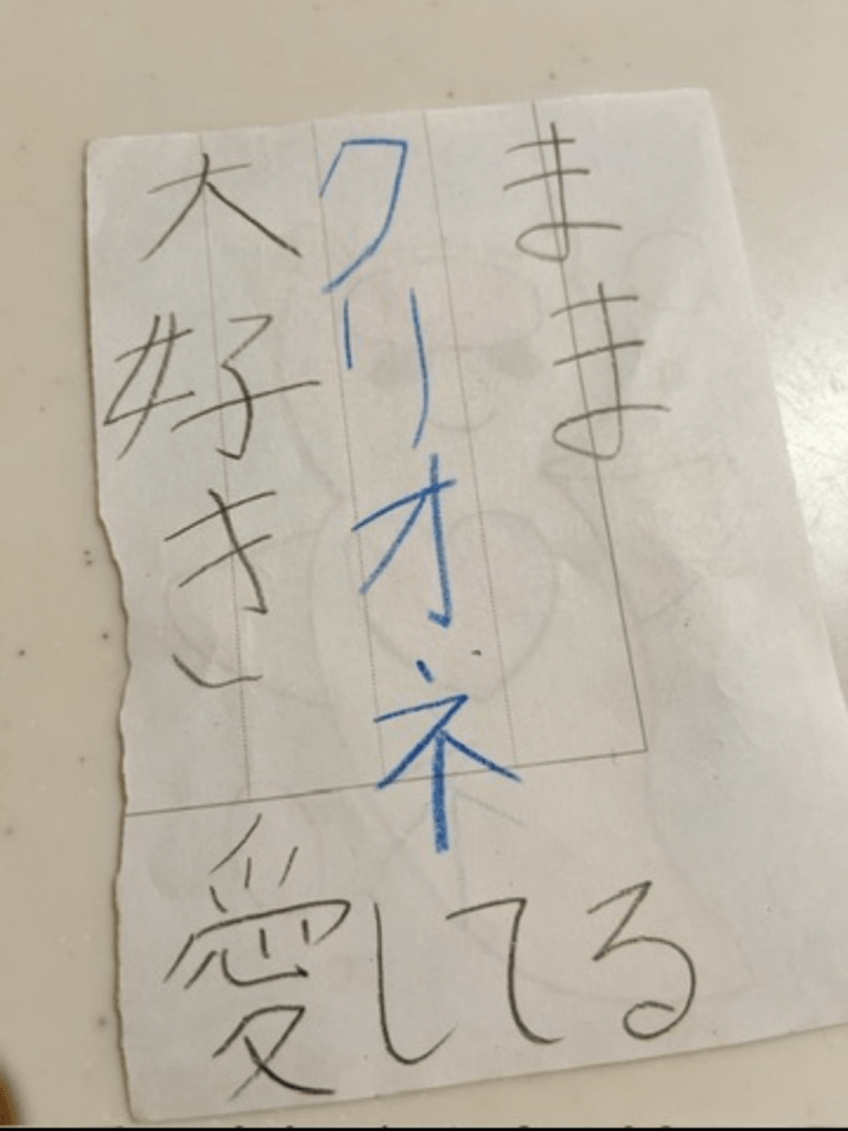 ママさんへの手紙（＠nikochan252525252525さんより提供）