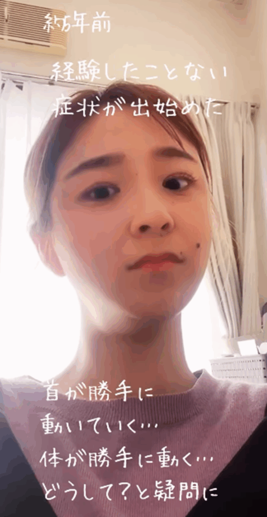 体が勝手に動く…（＠from_dystonia_girlさんより提供）