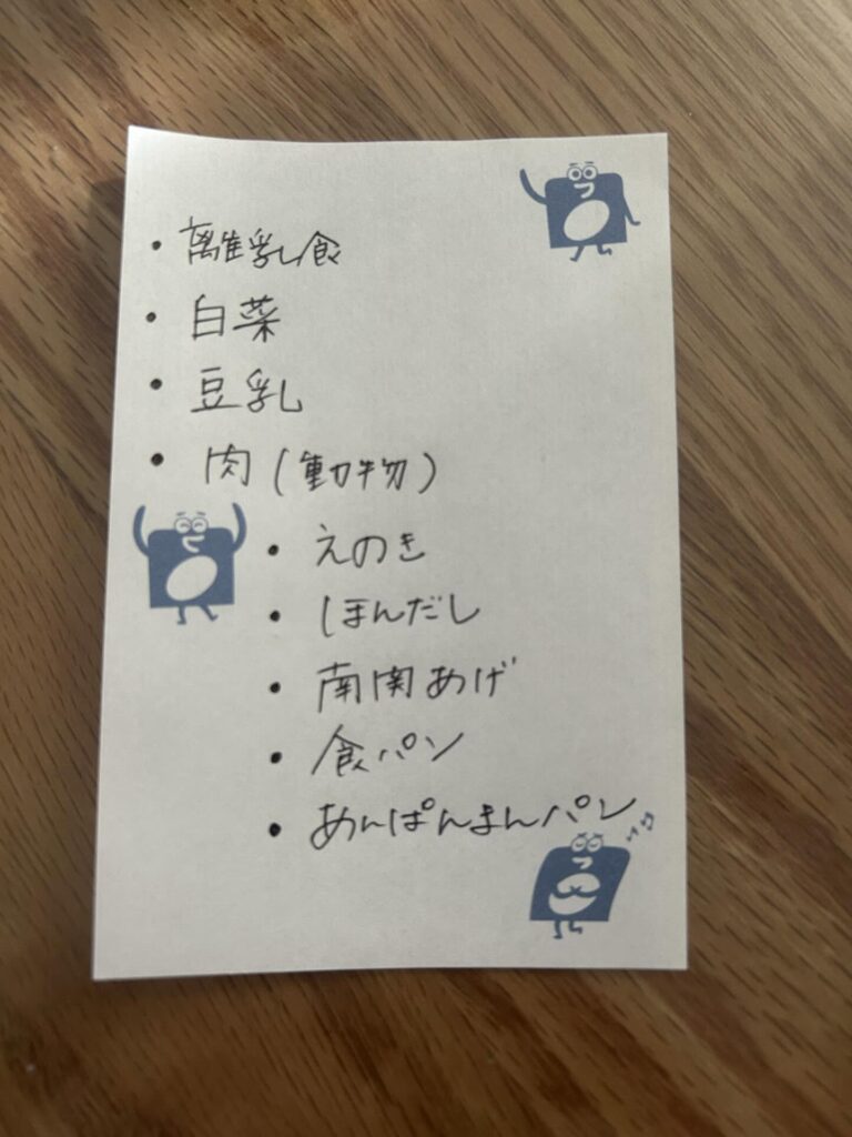 買い物メモ（＠atashinotubuyakiさんより提供）