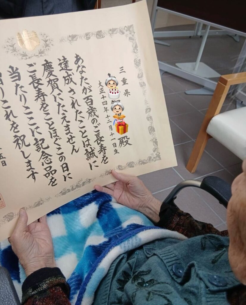行政から届いた長寿祝い（@yamn_skyさんより提供）