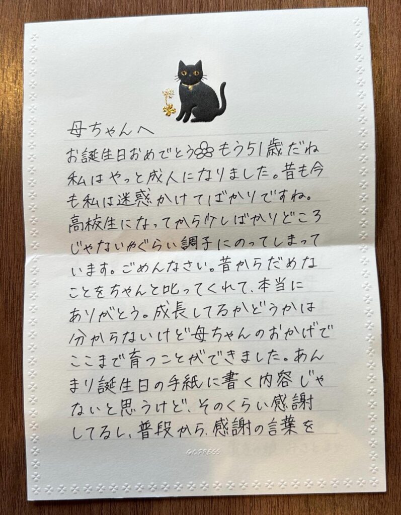 18歳の娘さんからの手紙（＠yamamii_ymtさんより提供）